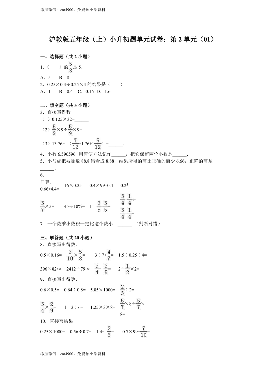 【沪教版】五年级数学上册小升初单元试题-轻巧夺冠(2)_2016沪教版(无答案).doc_第1页