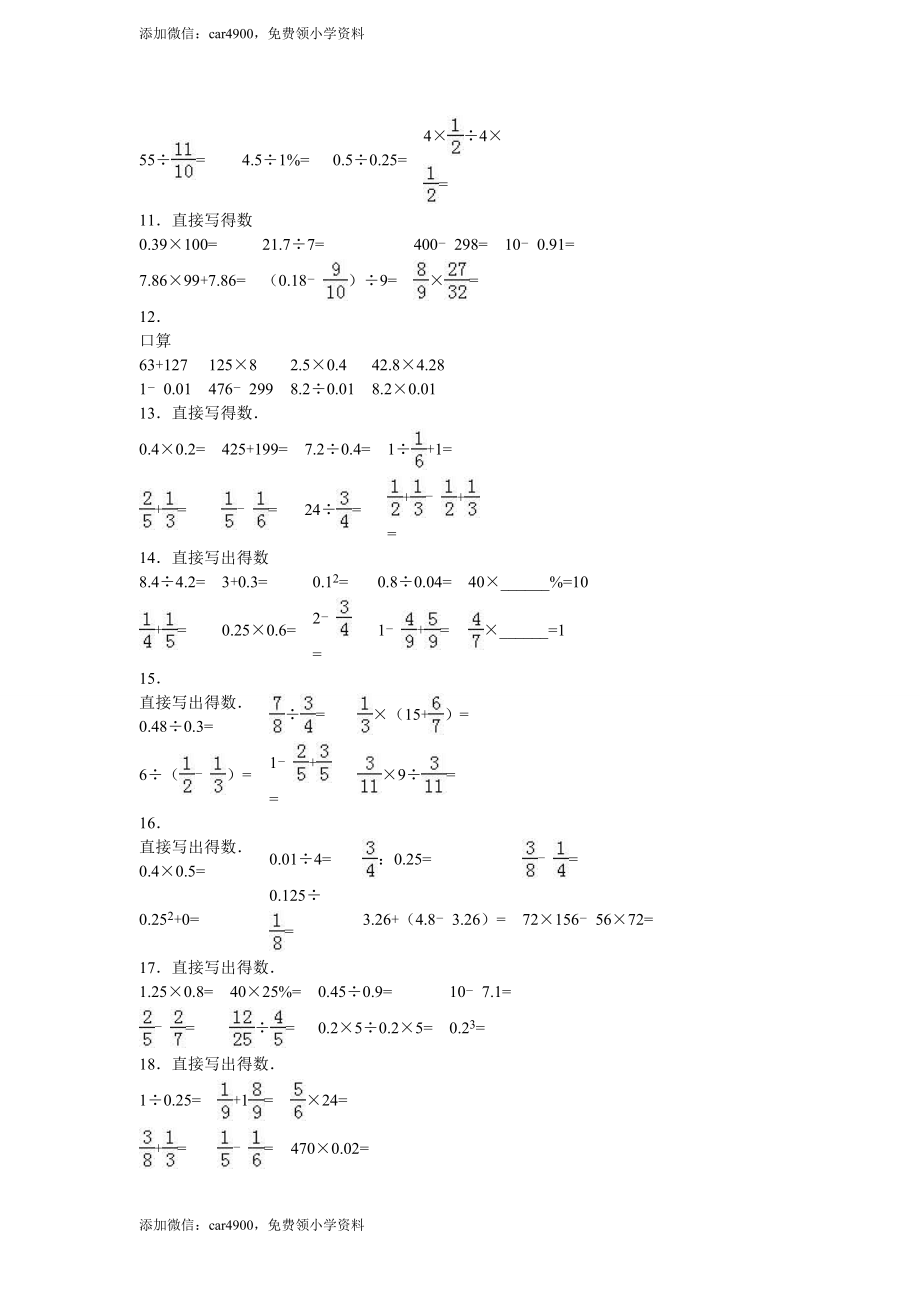 【沪教版】五年级数学上册小升初单元试题-轻巧夺冠(2)_2016沪教版(无答案).doc_第2页