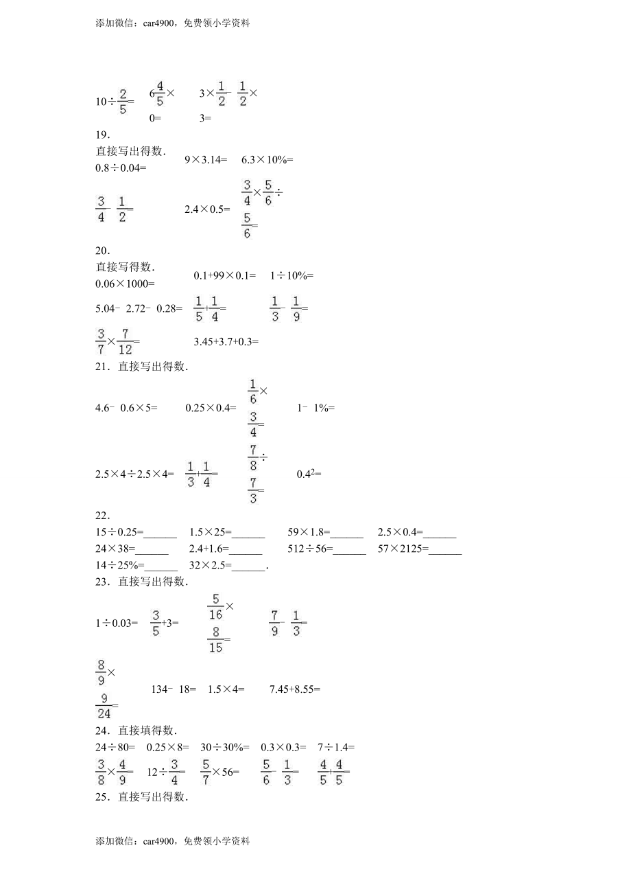 【沪教版】五年级数学上册小升初单元试题-轻巧夺冠(2)_2016沪教版(无答案).doc_第3页