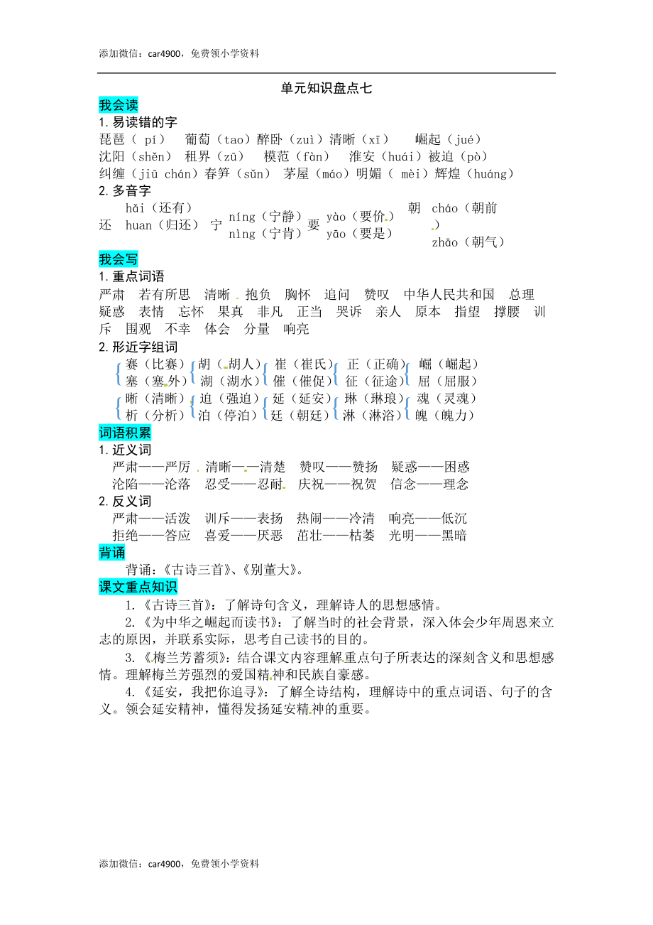 统编版语文四年级上册第七单元知识盘点.docx_第1页