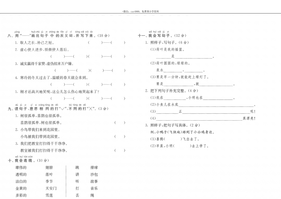 期末归类复习训练卷（三）——词语与句子 .docx_第2页