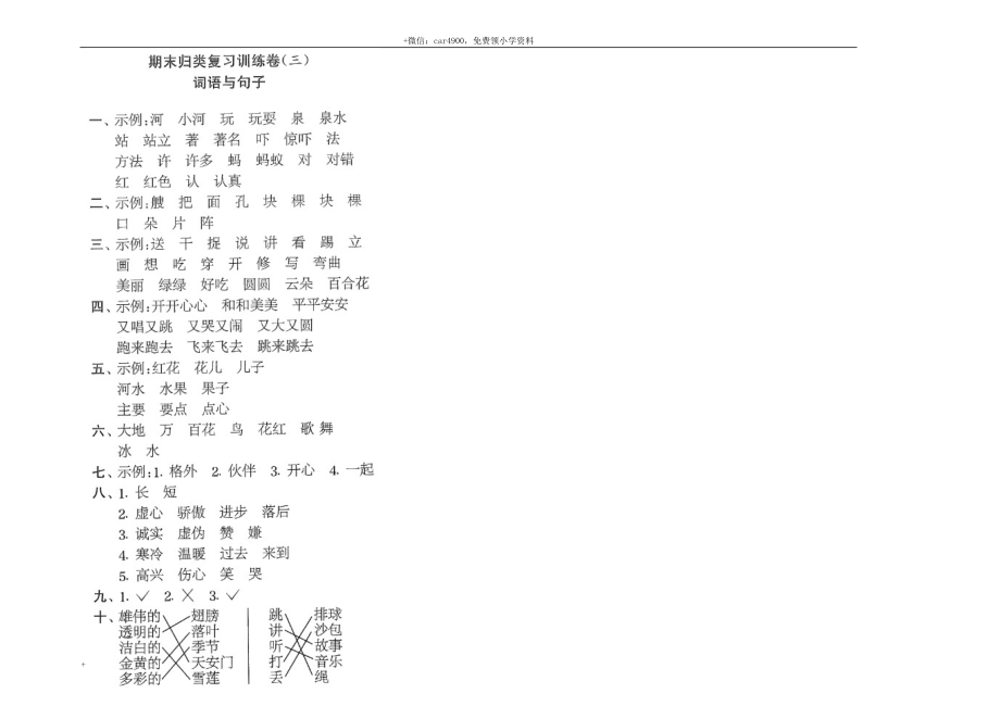 期末归类复习训练卷（三）——词语与句子 .docx_第3页