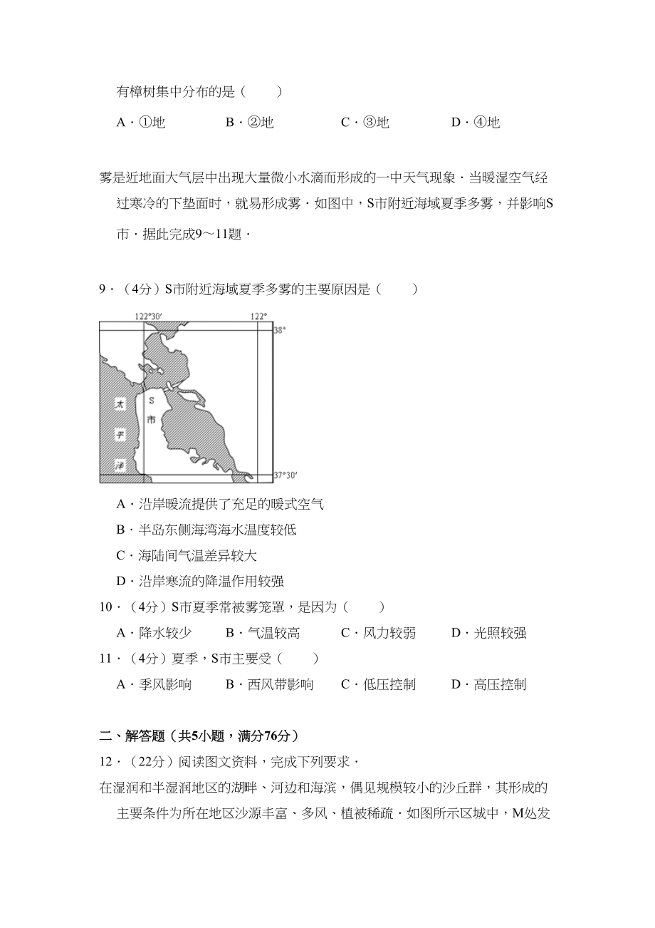 2013年高考地理真题（新课标Ⅱ）（原卷版）.doc_第3页