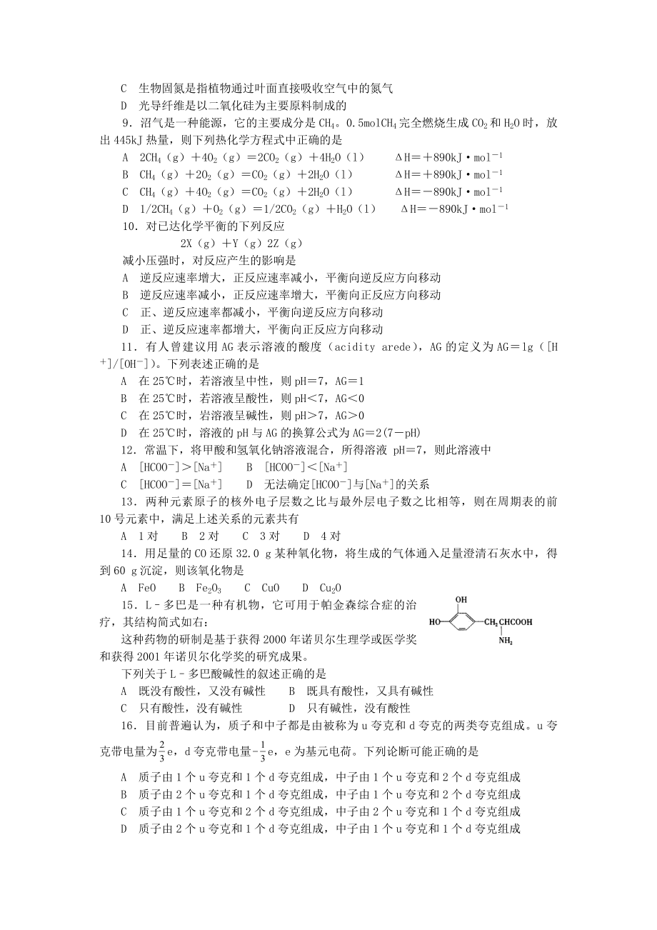 2002年天津高考理科综合真题及答案.doc_第2页