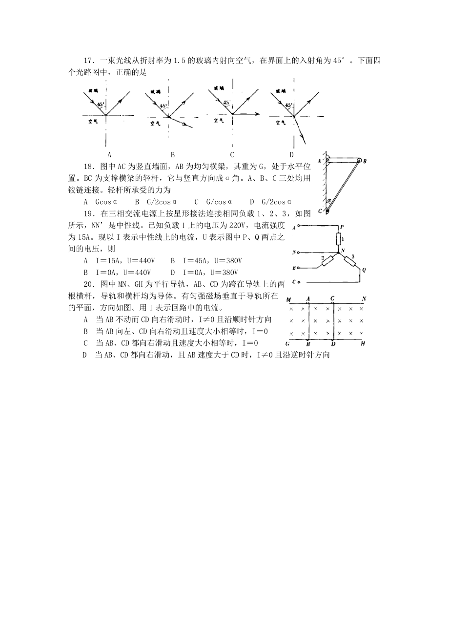 2002年天津高考理科综合真题及答案.doc_第3页