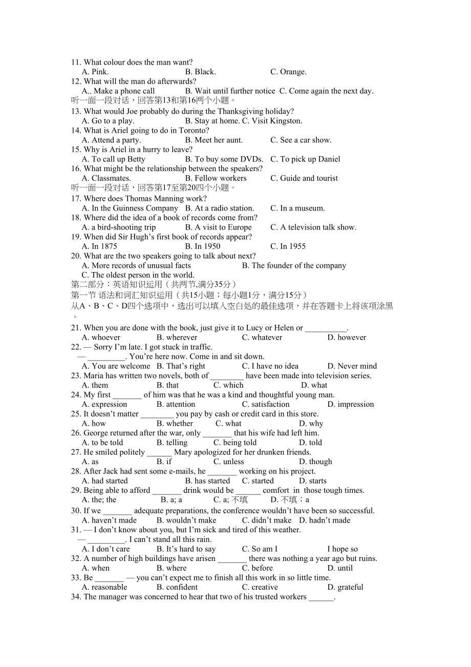 2012年高考英语真题（山东自主命题）（解析版）.doc_第2页