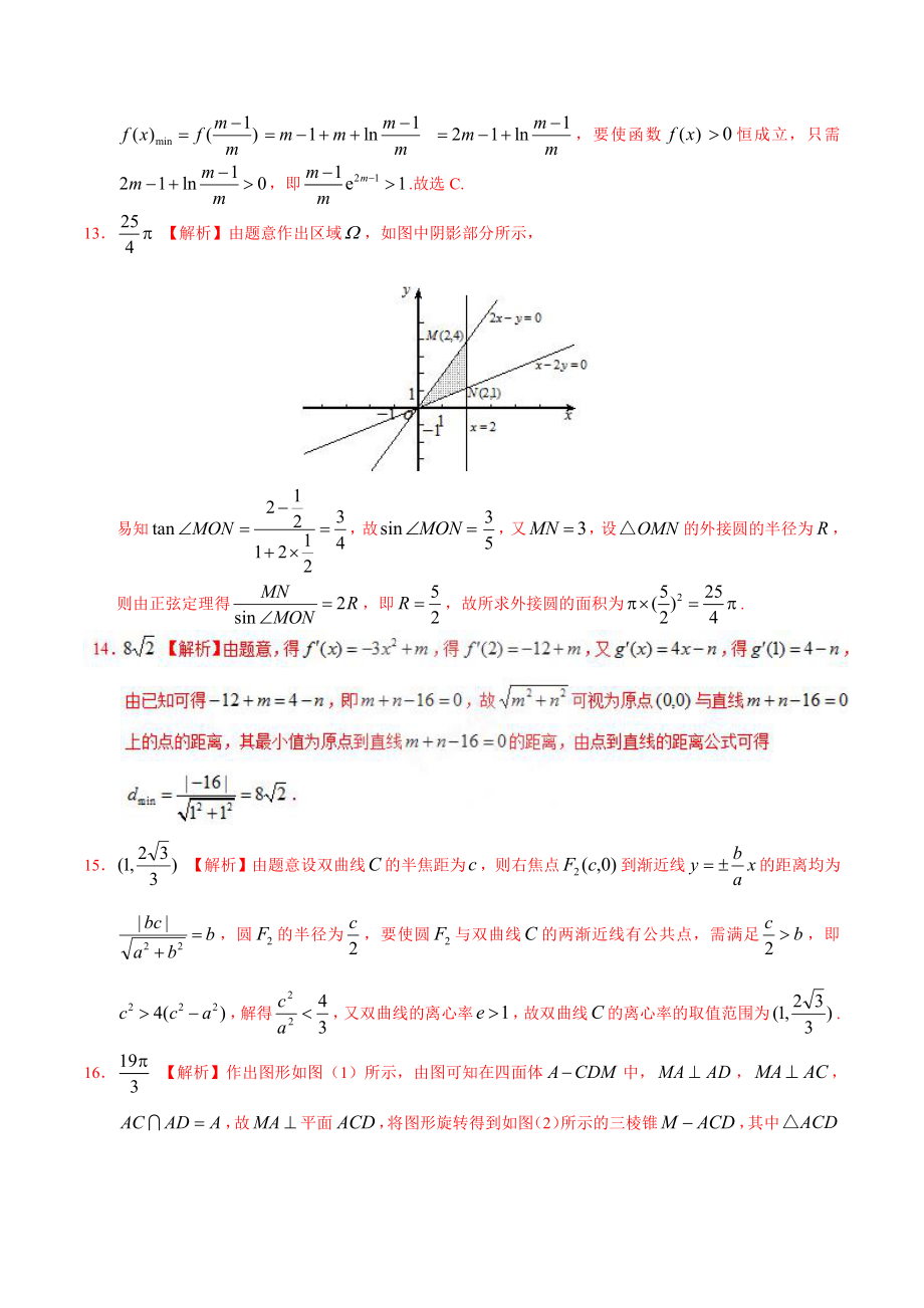 2019年3月2019届高三第一次全国大联考（新课标Ⅲ卷）-理数（全解全析）.pdf_第3页