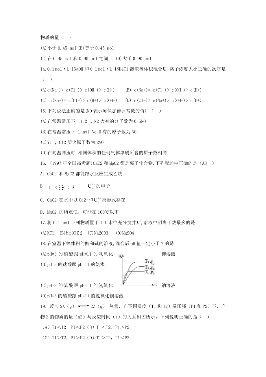 1997年安徽高考化学真题及答案.doc_第3页