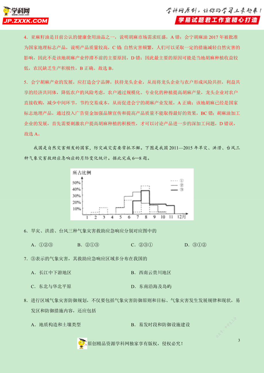 黄金卷03-【赢在高考·黄金20卷】备战2020高考地理全真模拟卷（解析版）.docx_第3页