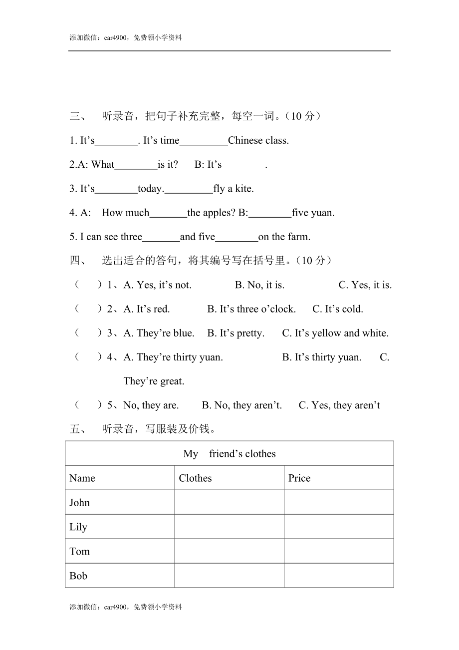 pep四年级英语下册期末测试卷及答案.doc_第2页