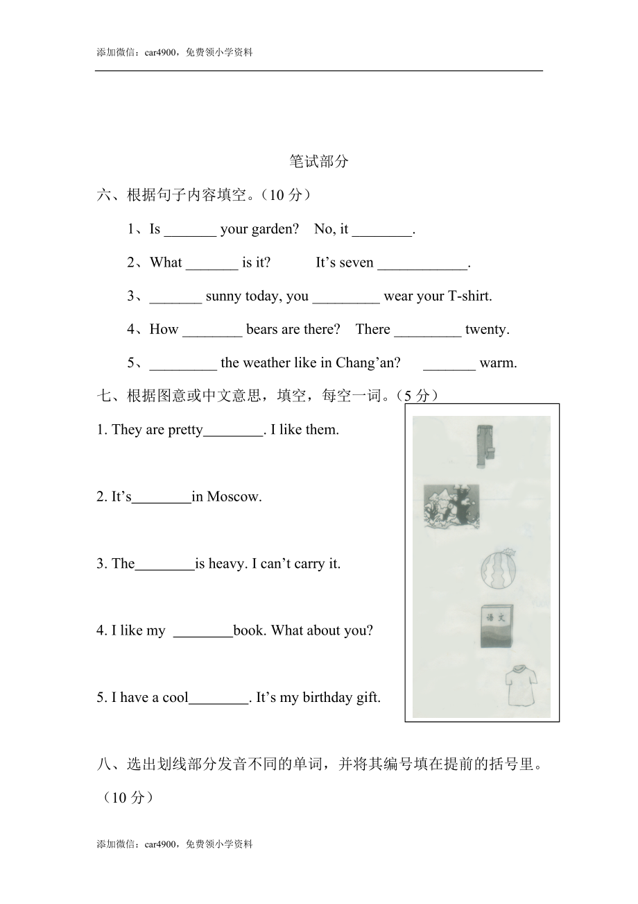 pep四年级英语下册期末测试卷及答案.doc_第3页