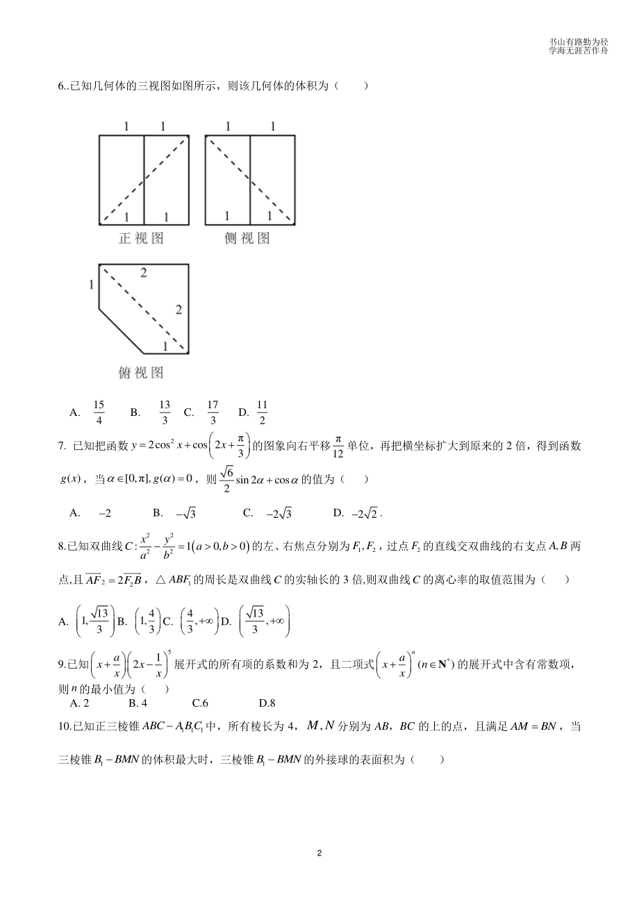 2019正确教育预测密卷---理科数学B卷 .pdf_第2页