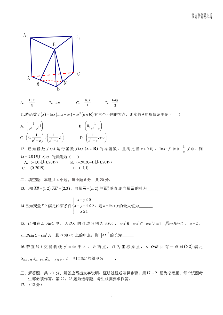 2019正确教育预测密卷---理科数学B卷 .pdf_第3页