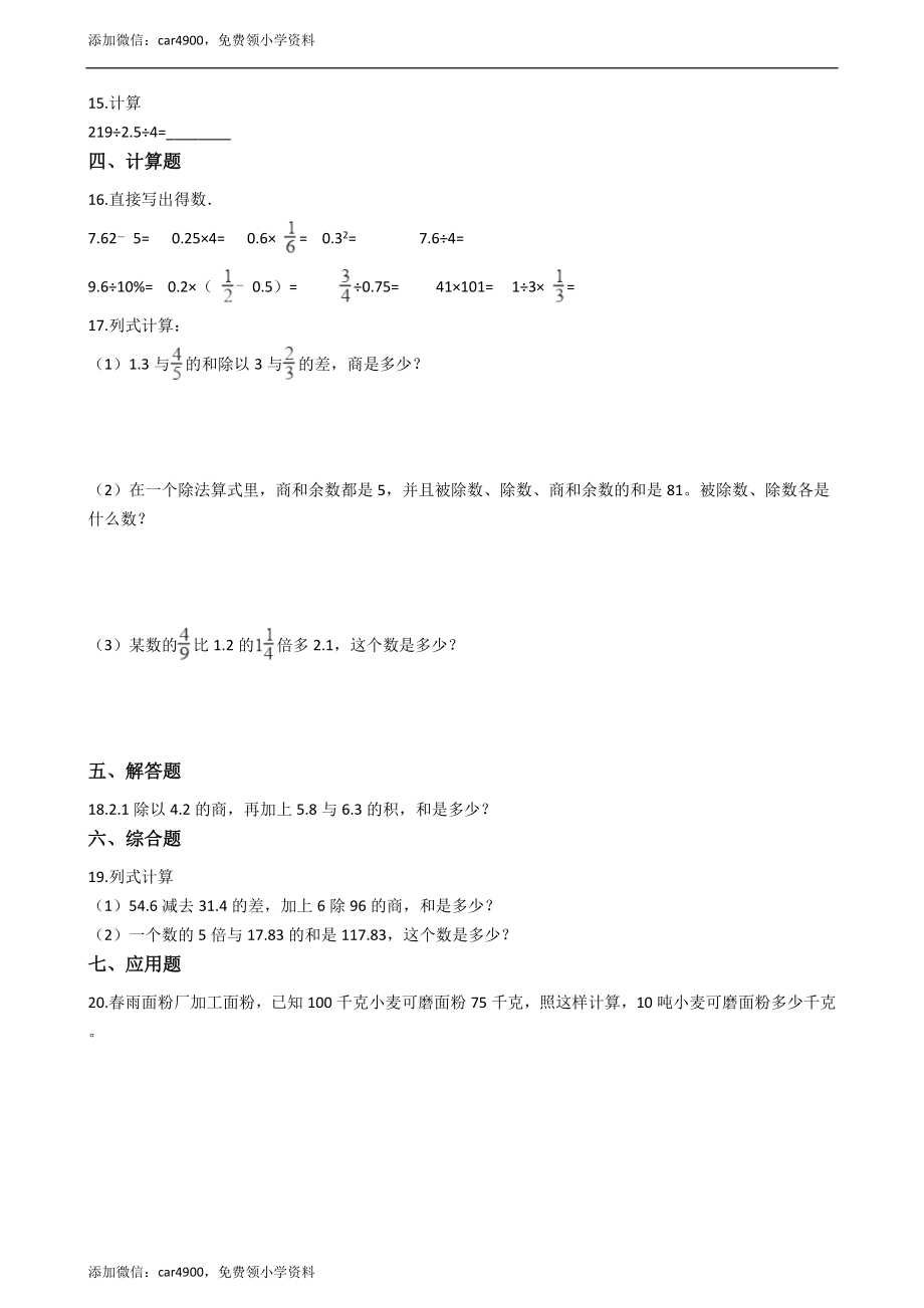 五年级上册数学一课一练-4.1小数混合运算 西师大版（2014秋）（含答案）.docx_第2页