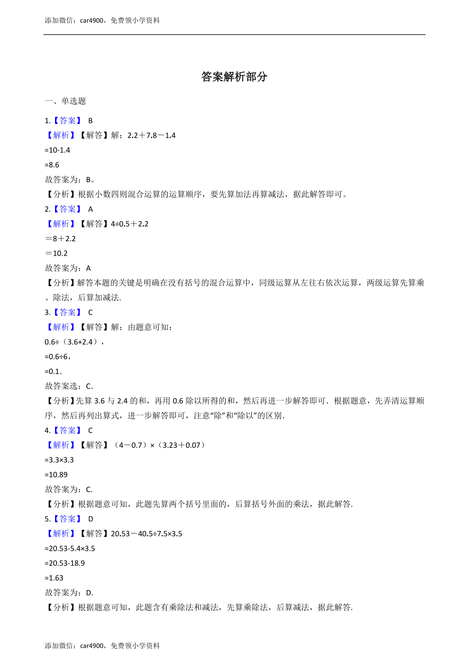 五年级上册数学一课一练-4.1小数混合运算 西师大版（2014秋）（含答案）.docx_第3页