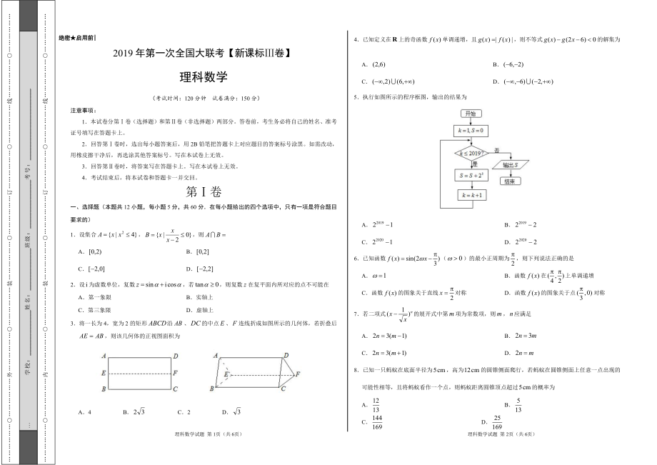 2019年3月2019届高三第一次全国大联考（新课标Ⅲ卷）-理数（考试版）.pdf_第1页