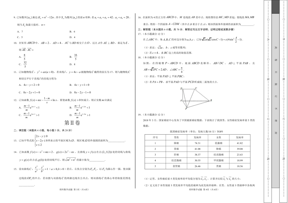 2019年3月2019届高三第一次全国大联考（新课标Ⅲ卷）-理数（考试版）.pdf_第2页