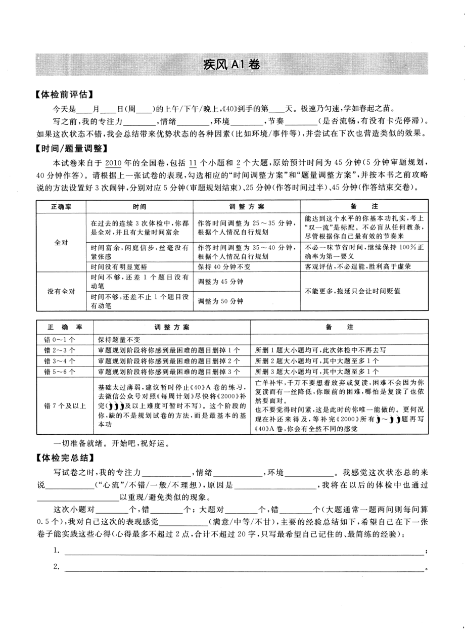 高中数学——2020新高考数学真题全刷——疾风40卷（理科版）——01疾风A卷.pdf_第2页