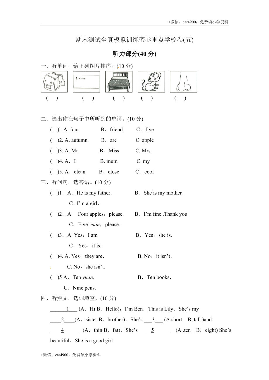 三年级上册英语期末测试卷全真模拟训练密卷重点学校卷(五) .doc_第1页