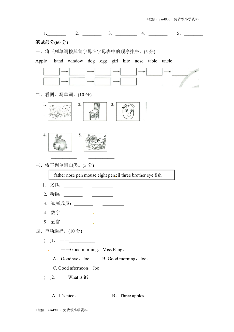 三年级上册英语期末测试卷全真模拟训练密卷重点学校卷(五) .doc_第2页