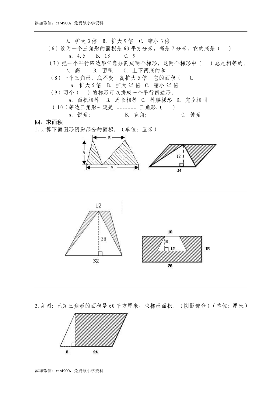 人教版小学五年级上册数学多边形面积练习题.doc_第2页