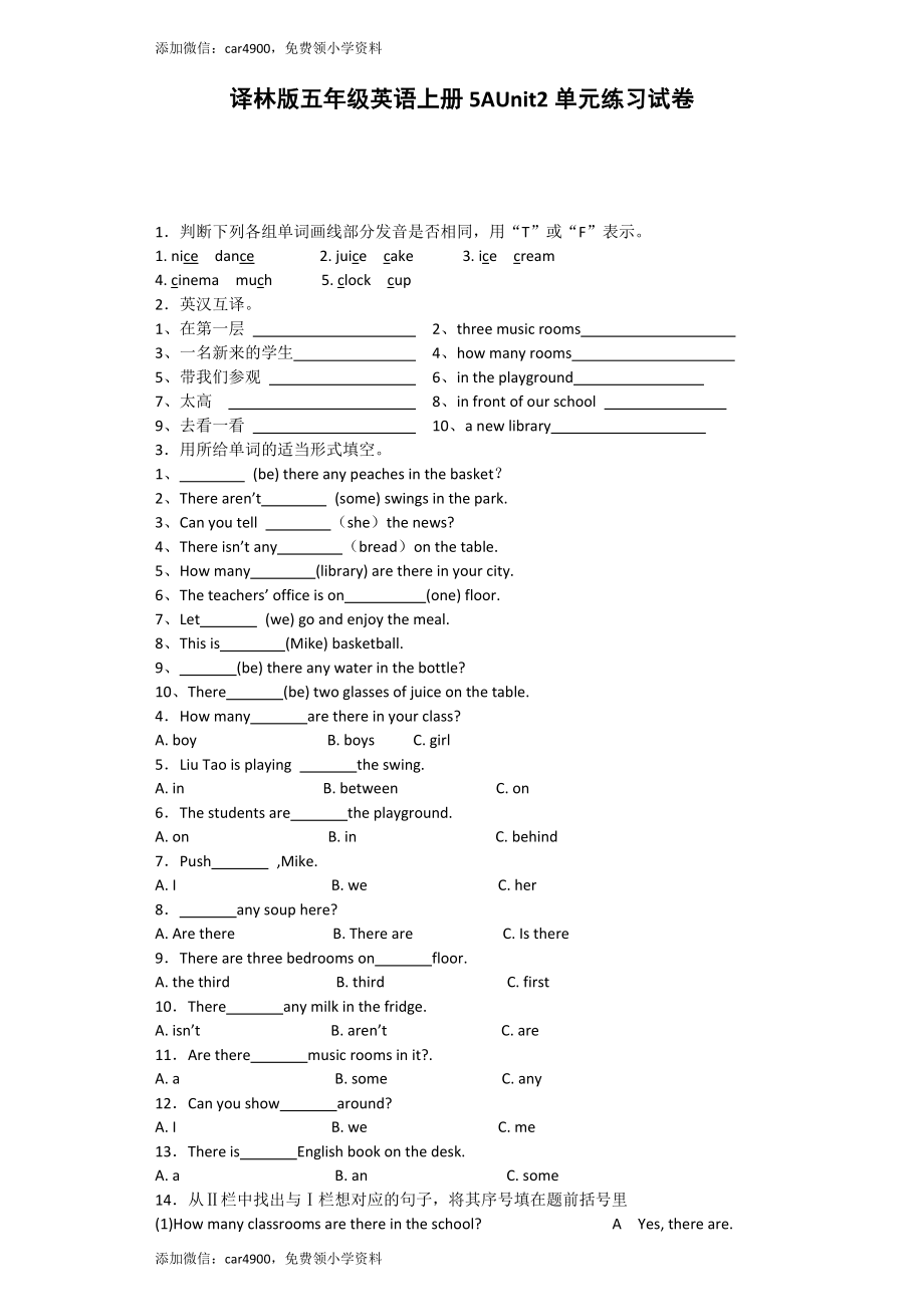 牛津译林版五年级上册2单元测试 .docx_第1页