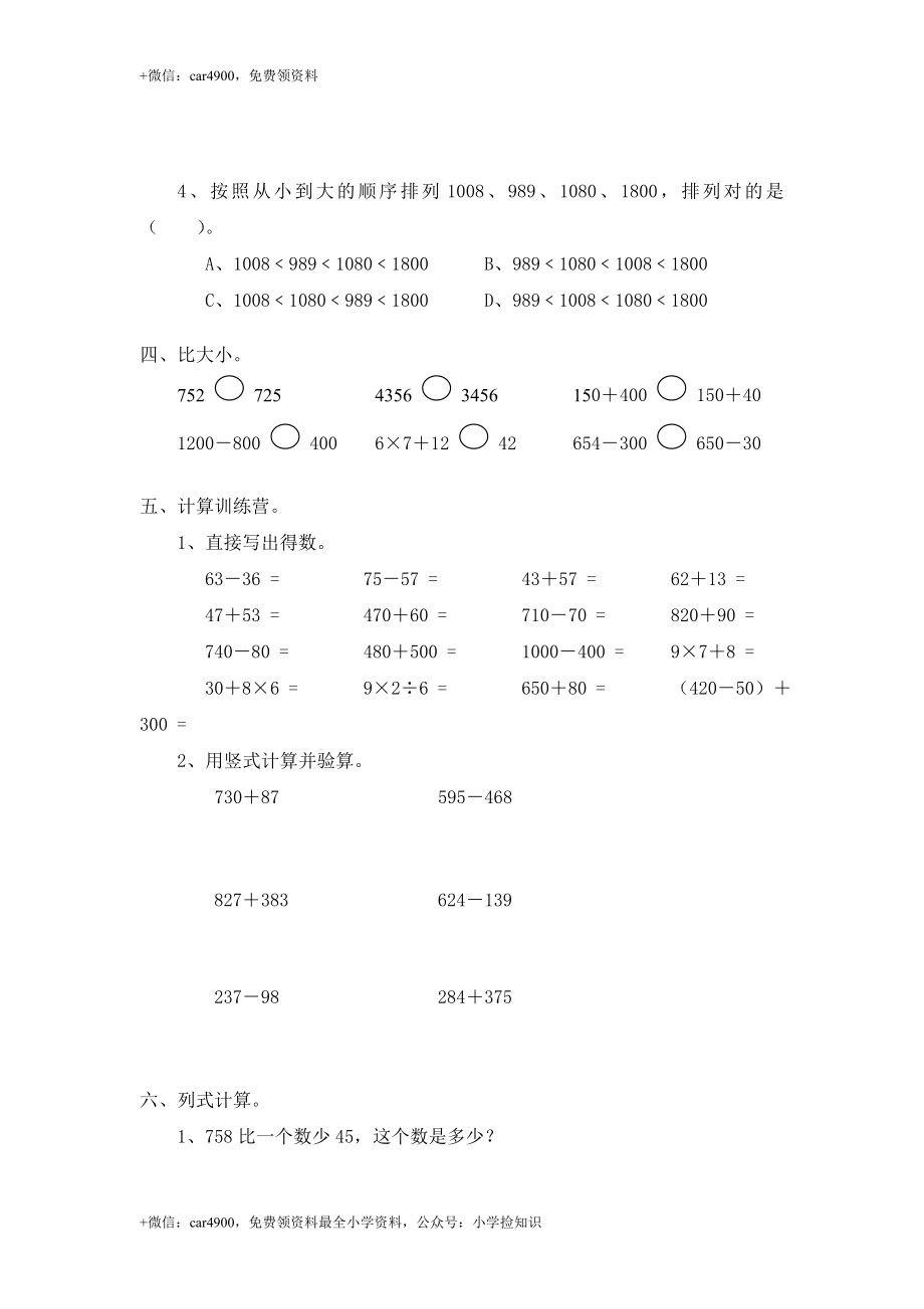 北师大版小学二年级下册数学第五单元《加与减》单元测试3（附答案） .doc_第2页