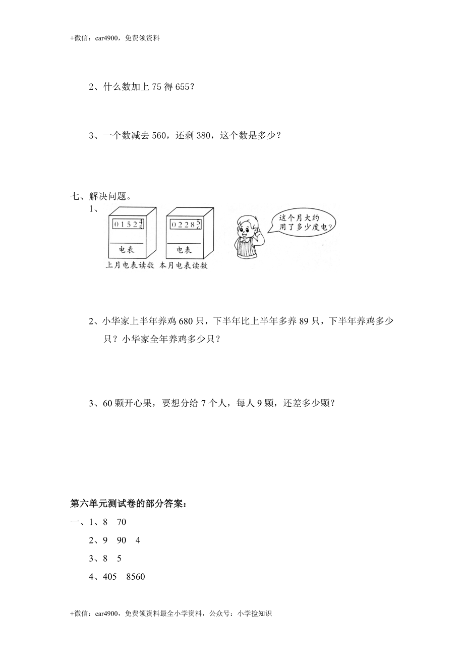 北师大版小学二年级下册数学第五单元《加与减》单元测试3（附答案） .doc_第3页