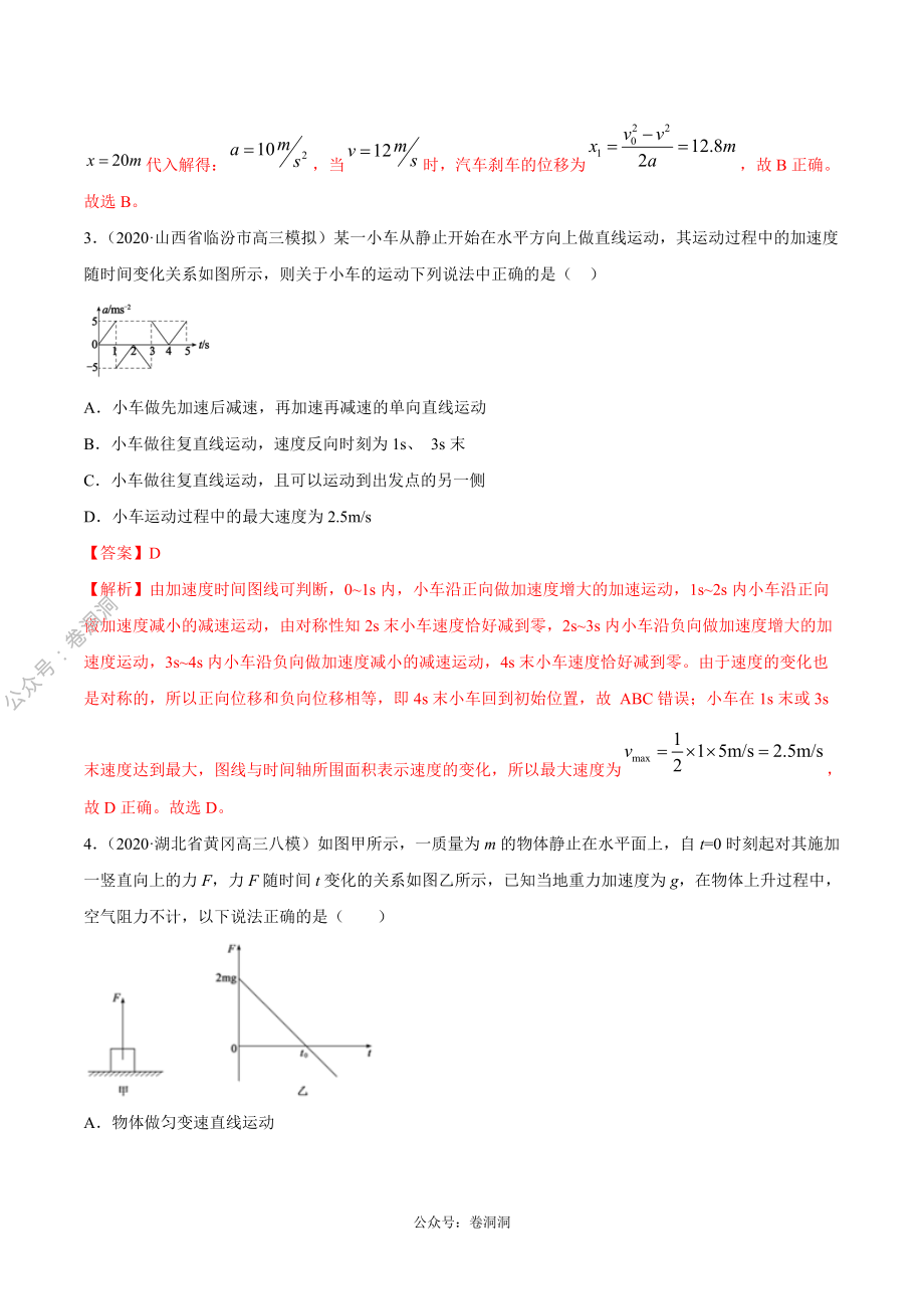 专题01 直线运动（解析版）.pdf_第2页