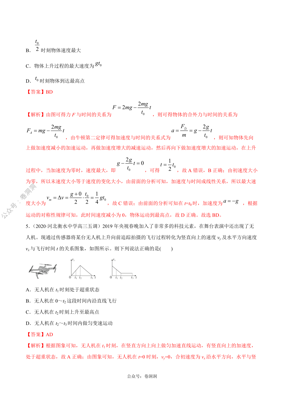 专题01 直线运动（解析版）.pdf_第3页