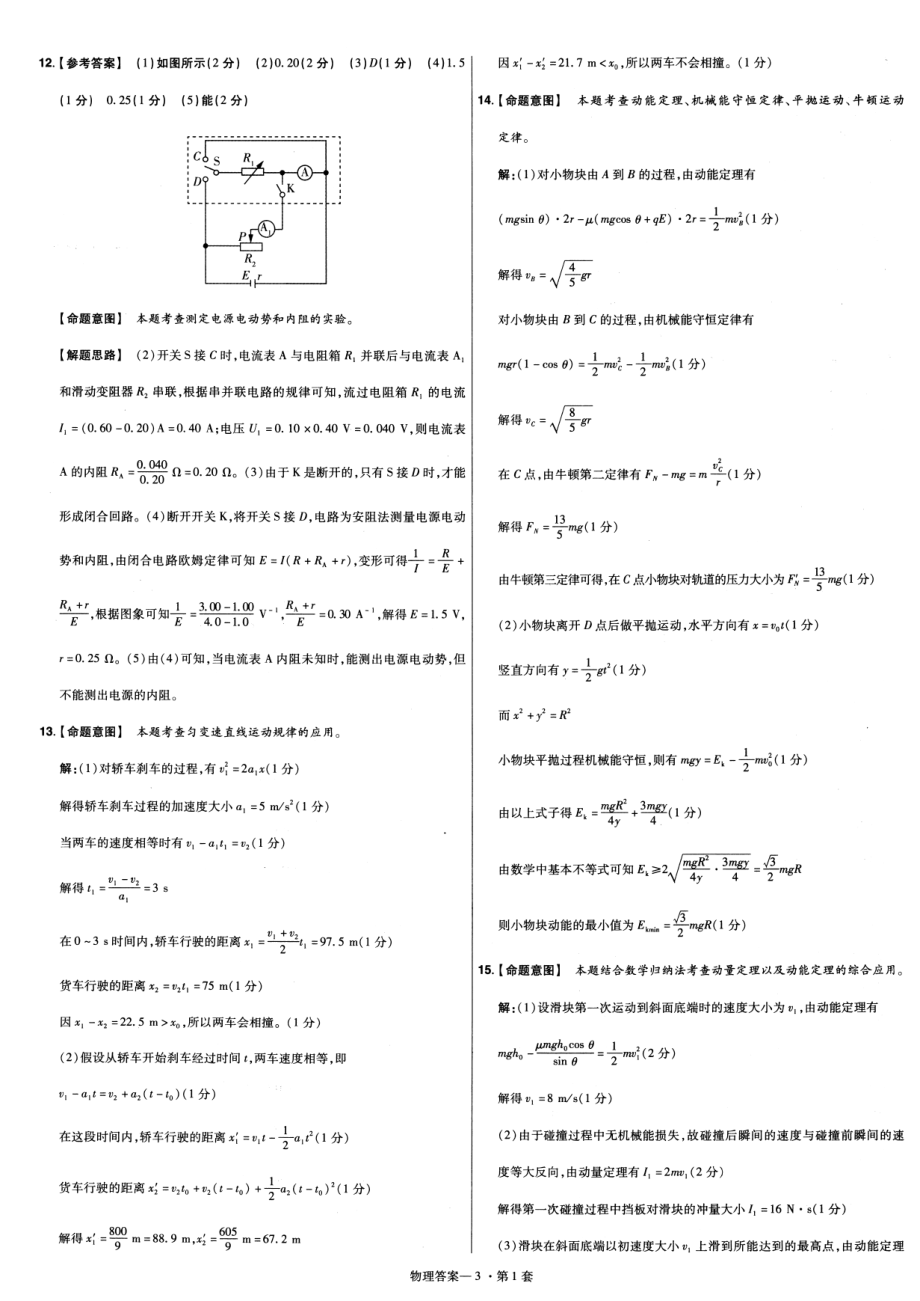 高中物理——金考卷特快专递第5期——2020高考11-12月新卷优选大市联考卷——物理（参考答案）.pdf_第3页