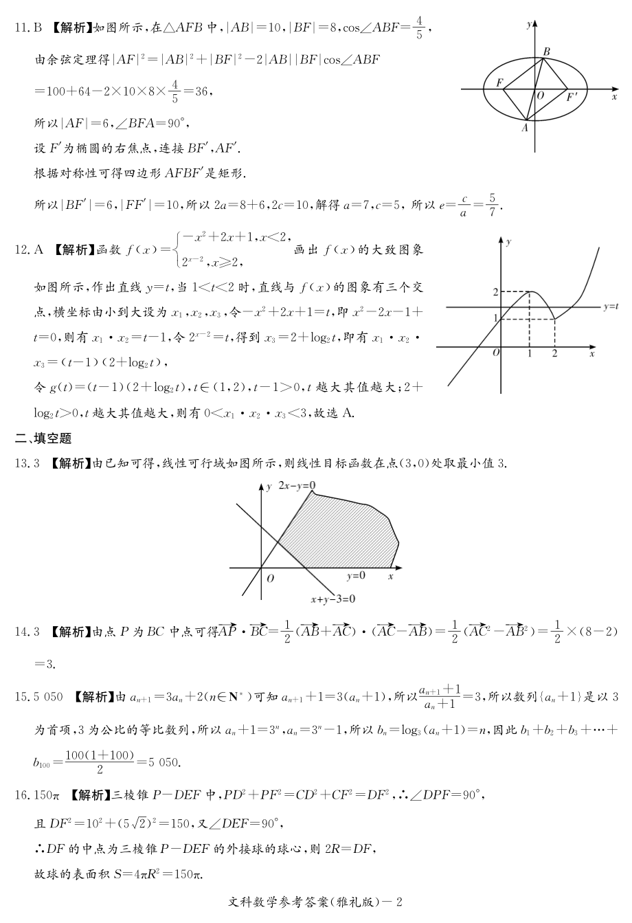 雅礼8次——文数答案.pdf_第2页