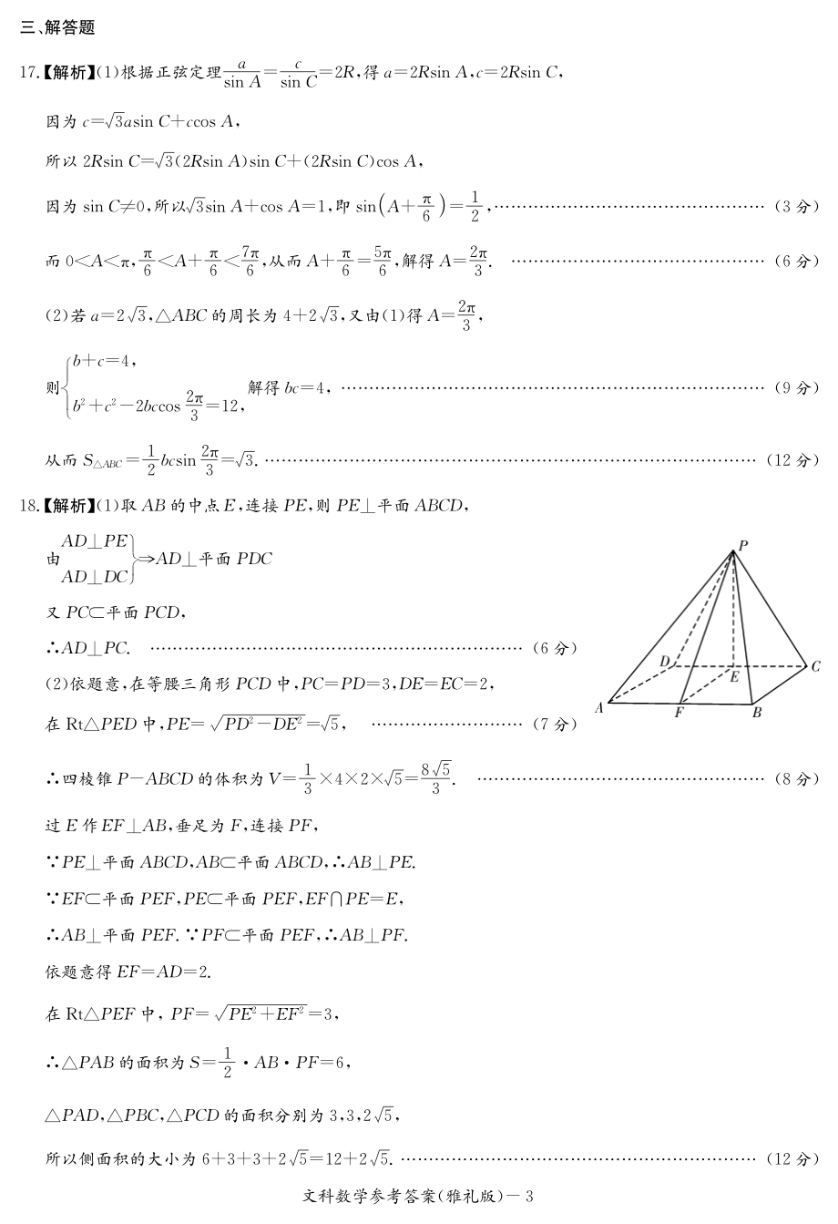 雅礼8次——文数答案.pdf_第3页