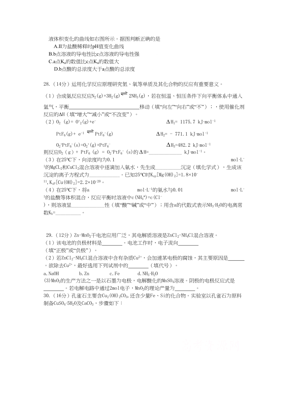 2009年高考化学真题（山东自主命题）（解析版）.doc_第2页