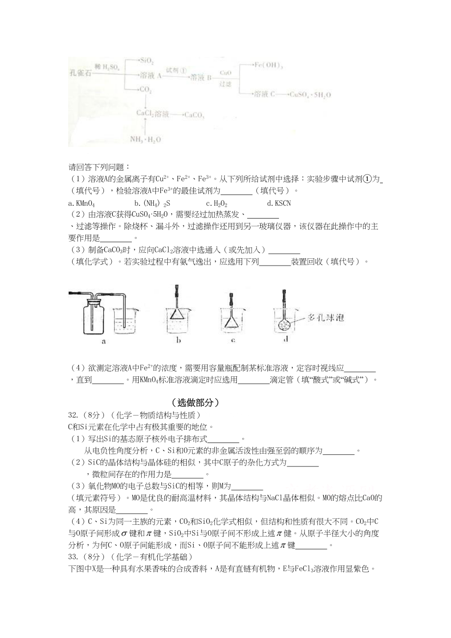 2009年高考化学真题（山东自主命题）（解析版）.doc_第3页