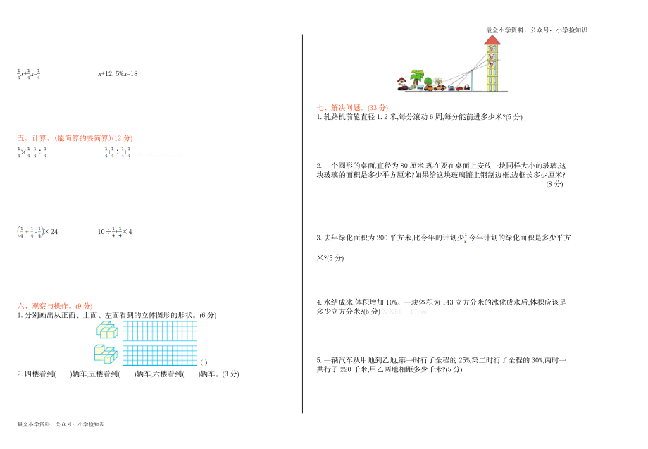 北师大版数学六年级上学期期中试卷1（网资源）.doc_第2页