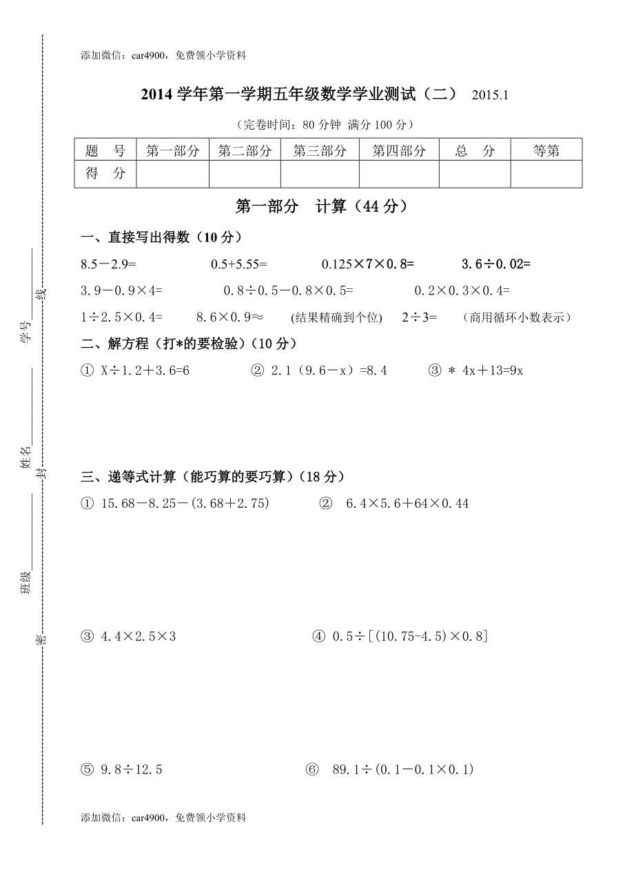 【沪教版】五年级数学上册期末测试题.doc_第1页