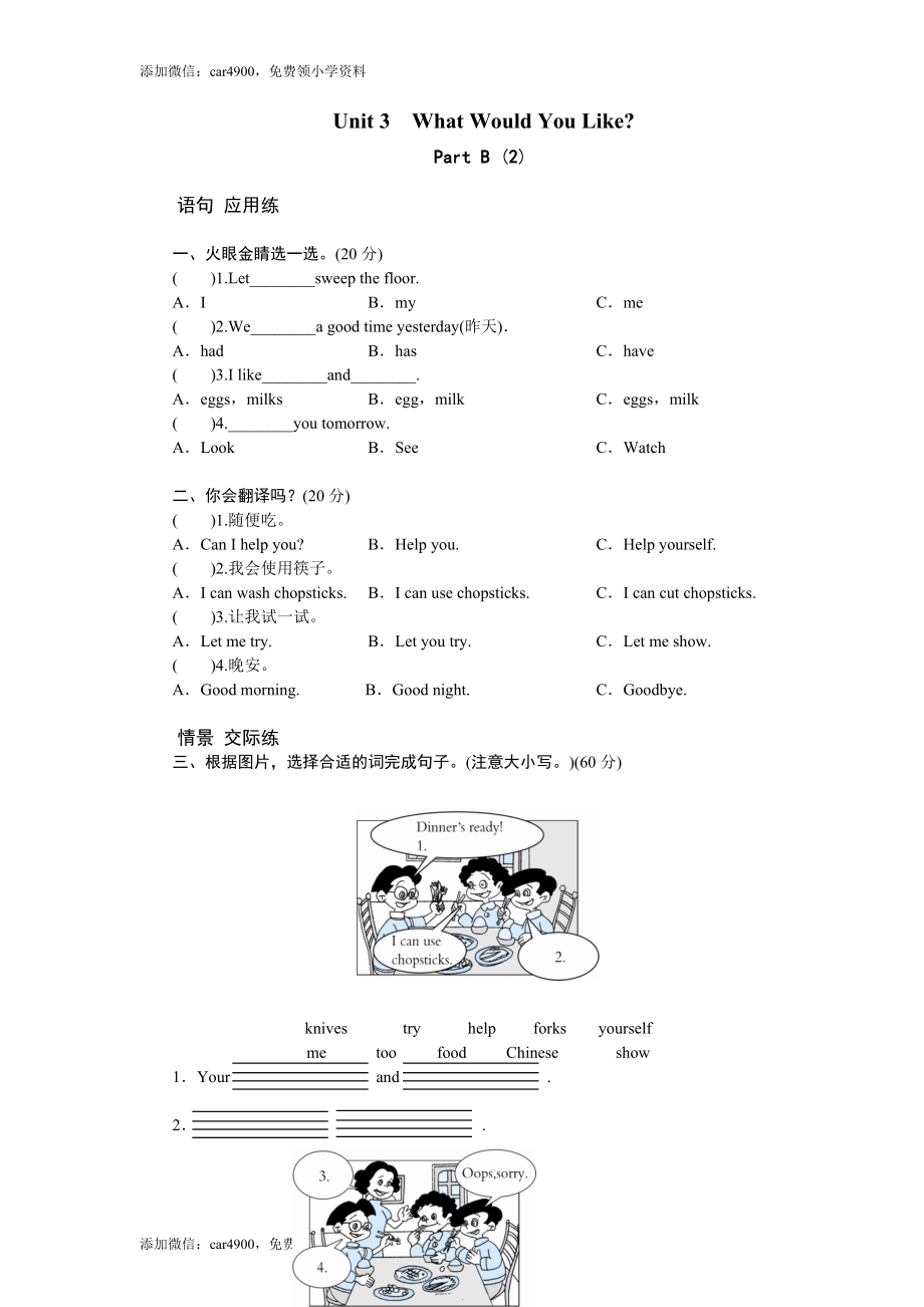 Unit 3 What would you like-PartB练习及答案 (2) .doc_第1页