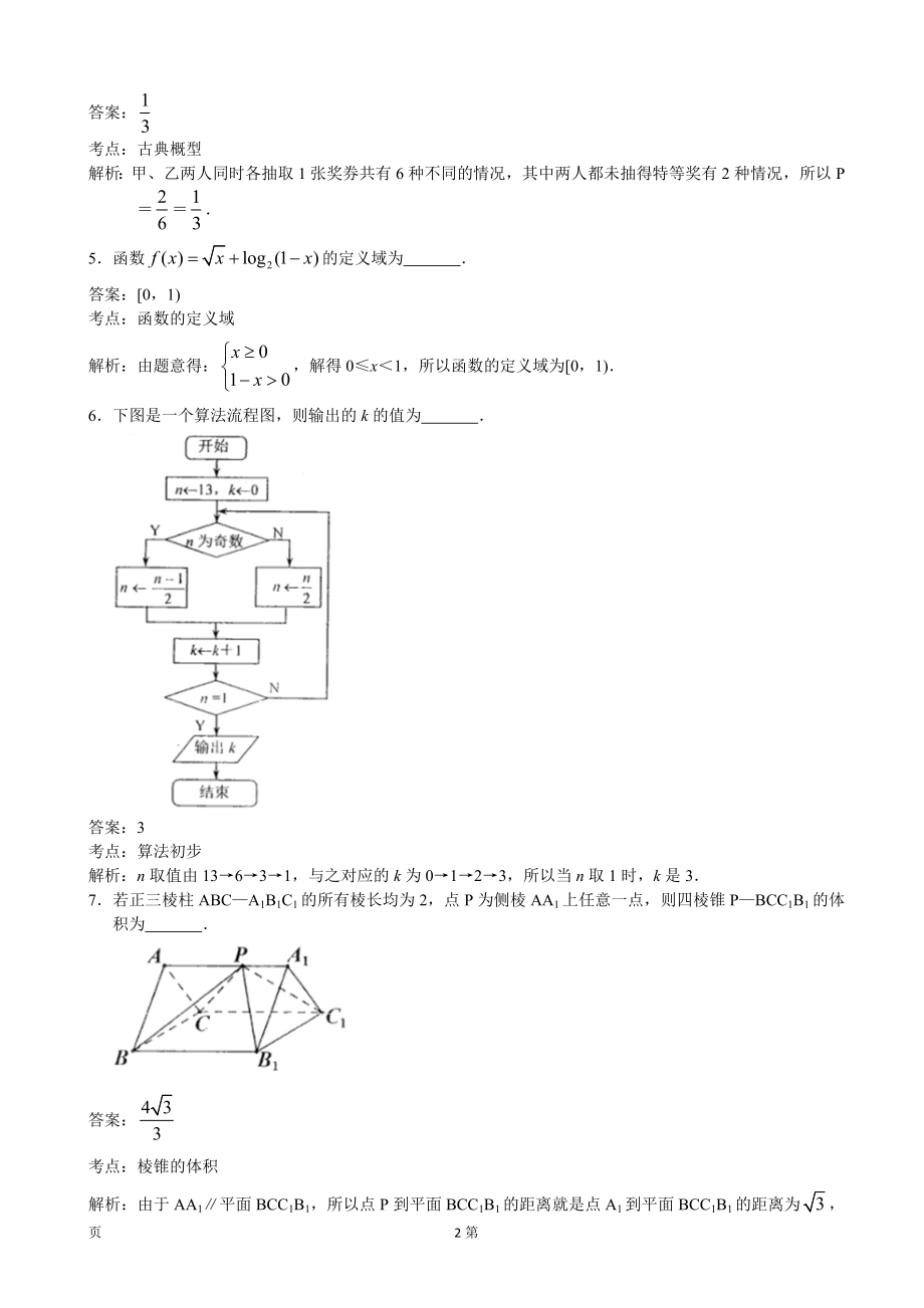 2019届江苏省南师附中高三5月模拟考试数学（文）试题（解析版）.doc_第2页