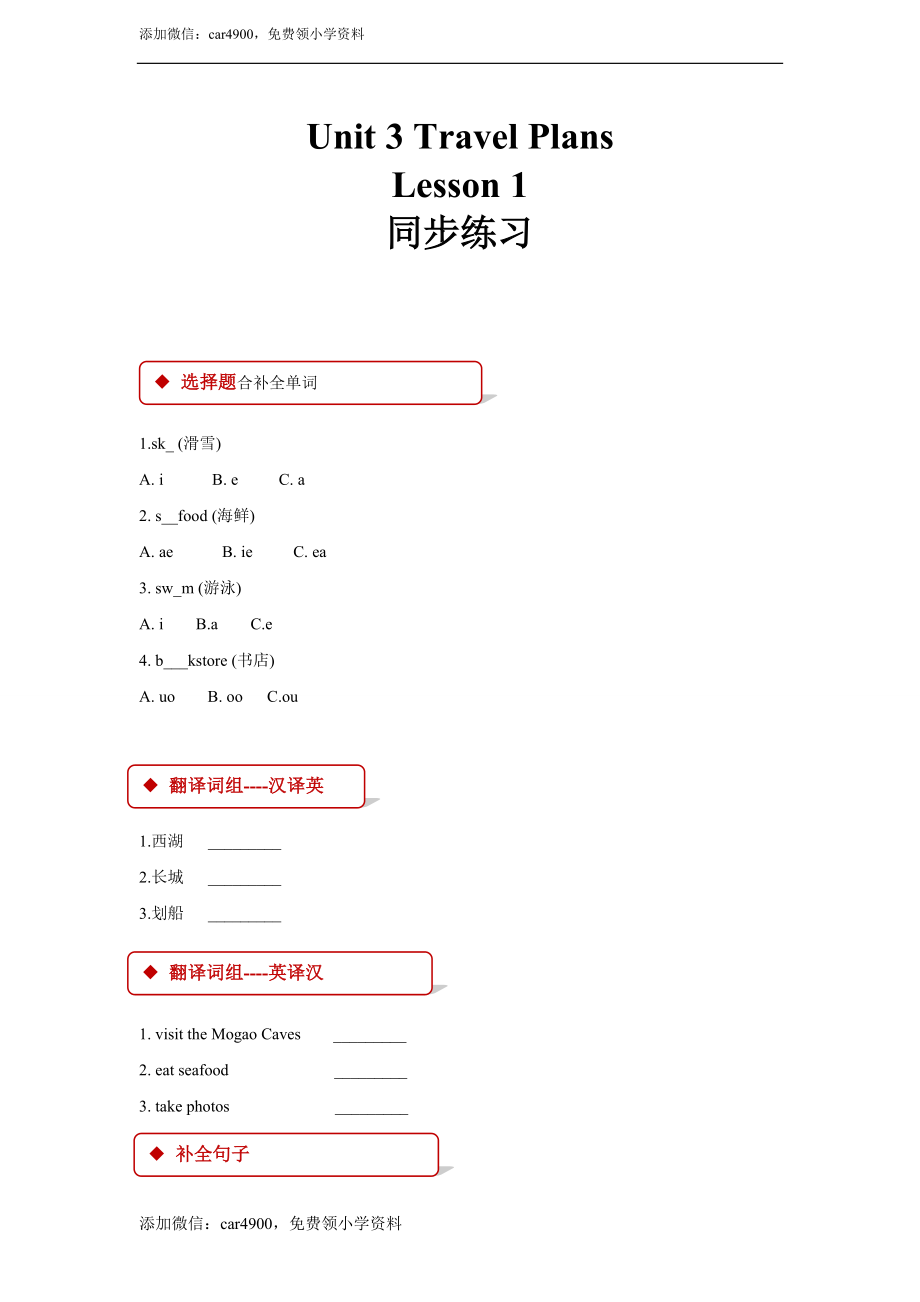 unit 3 travel plans lesson 1 同步练习（含答案）.doc_第1页