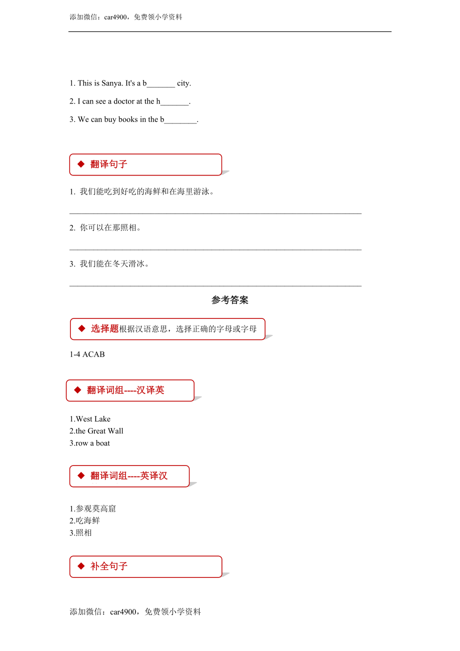 unit 3 travel plans lesson 1 同步练习（含答案）.doc_第2页