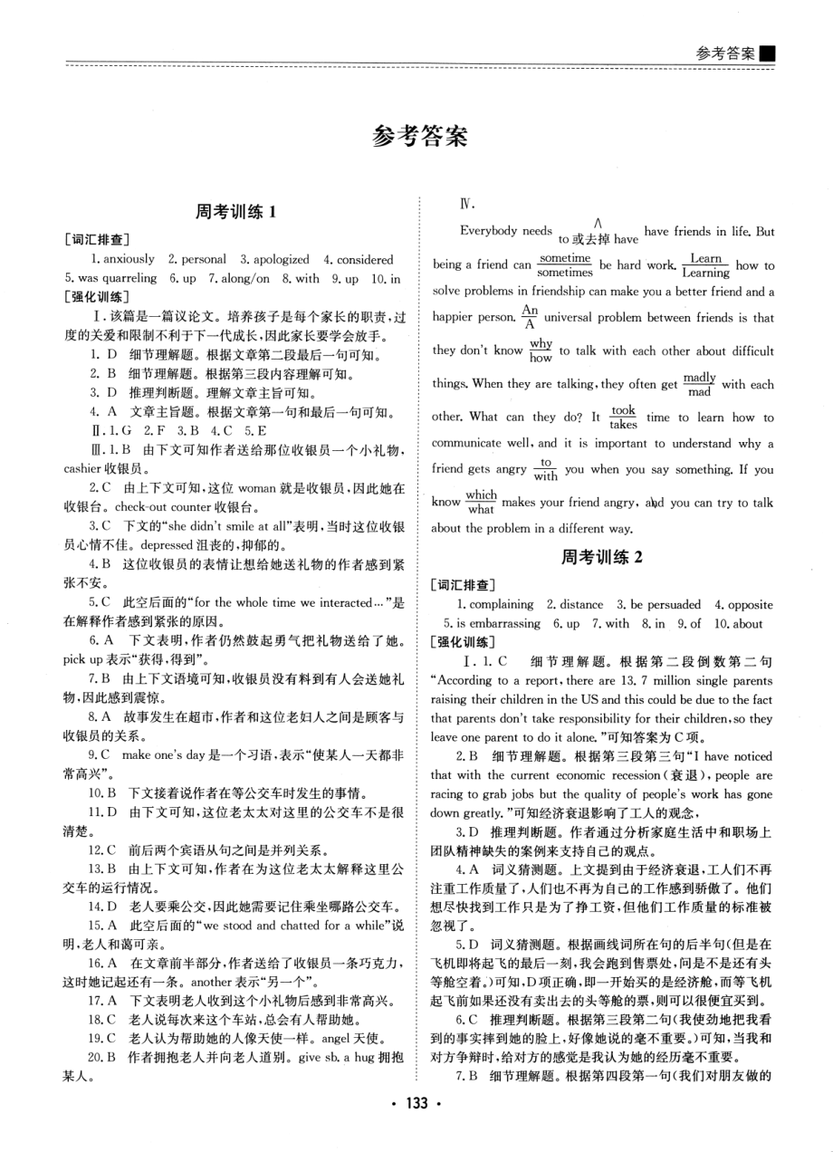 高中英语——名校周考试题汇编——英语（参考答案）.pdf_第1页