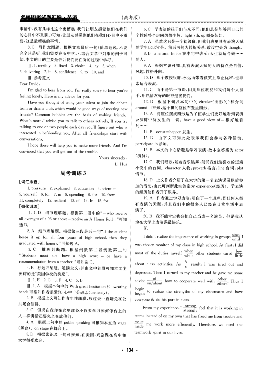 高中英语——名校周考试题汇编——英语（参考答案）.pdf_第2页