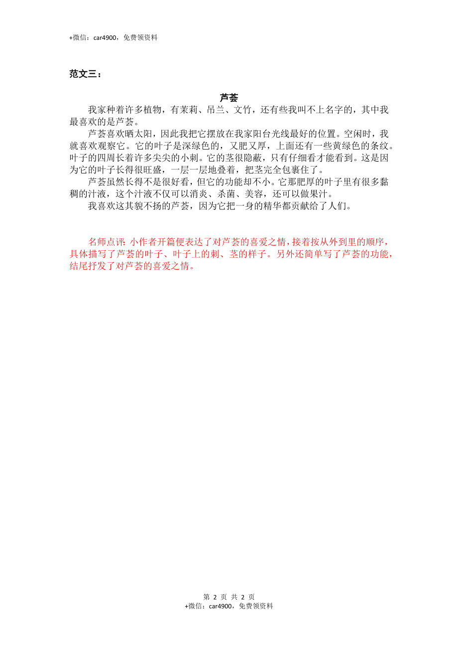 第一单元 我的植物朋友 .docx_第2页