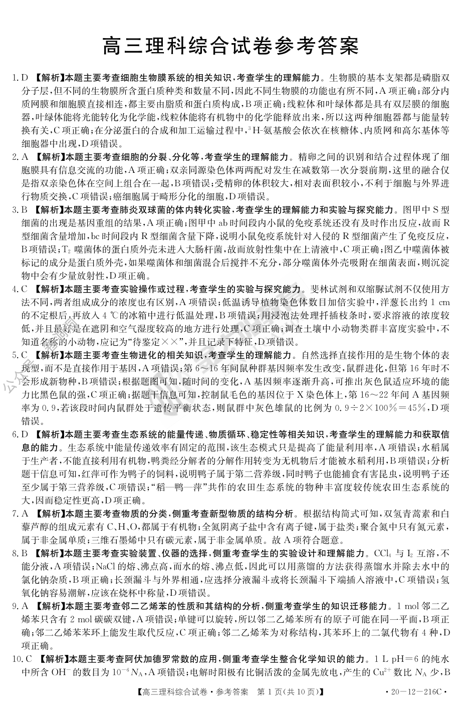 理综答案.pdf_第1页