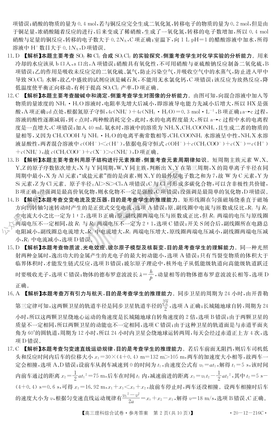 理综答案.pdf_第2页