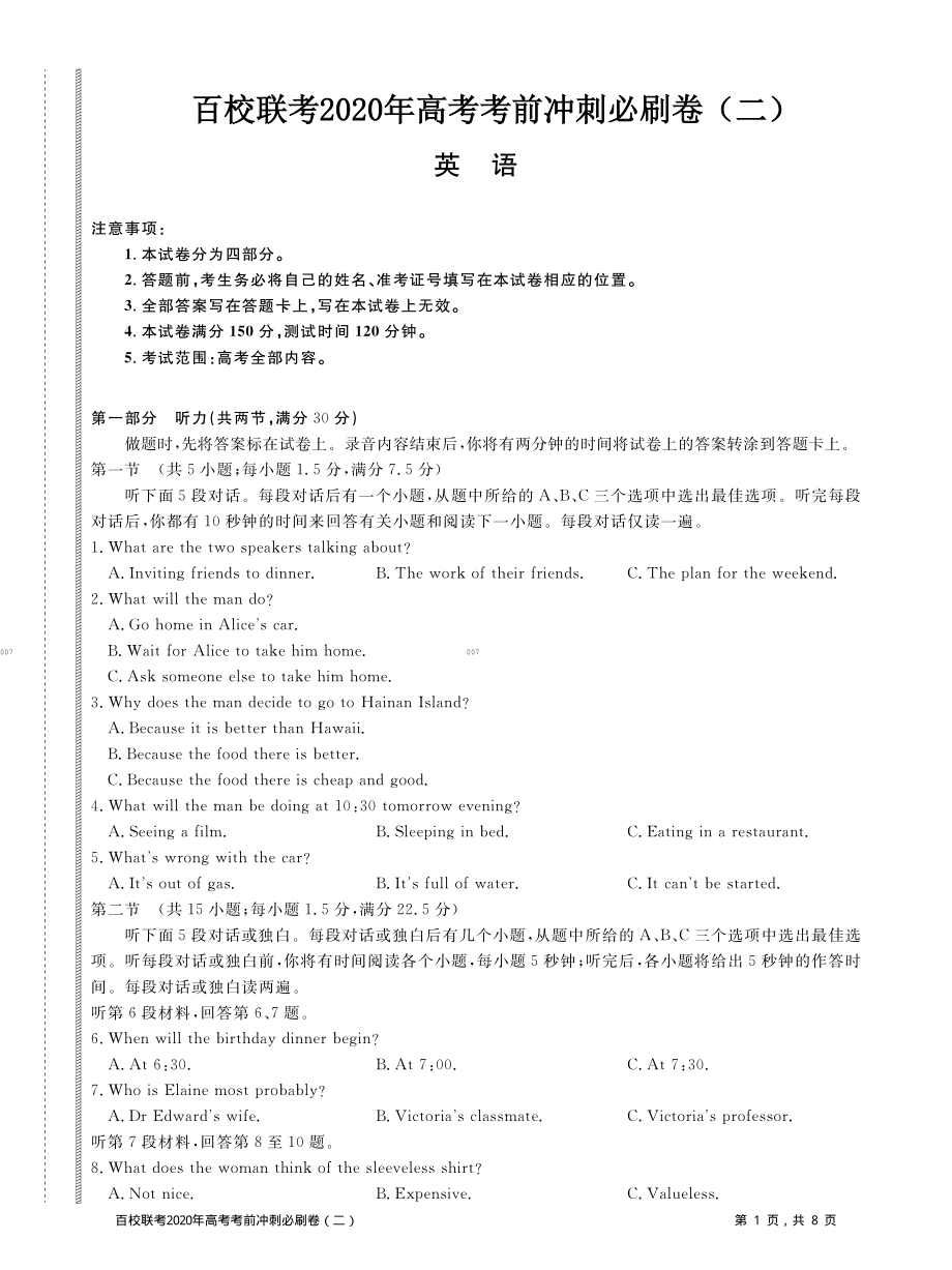 百校联考2020年高考考前冲刺必刷卷（二）英语试题(PDF版含解析).pdf_第1页