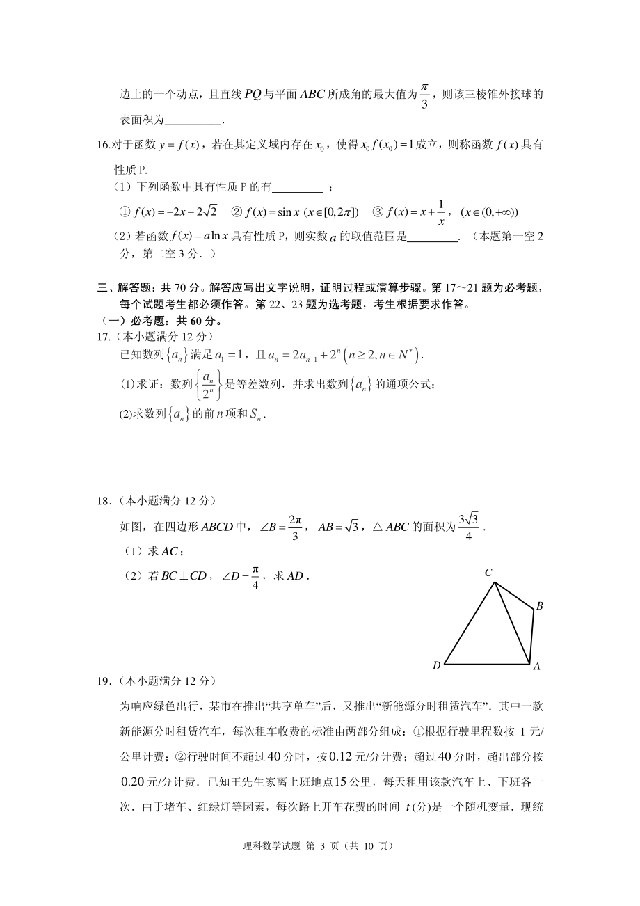 2020届辽宁省沈阳市高三上学期五校协作体期中联考试题 数学理 PDF版.pdf_第3页