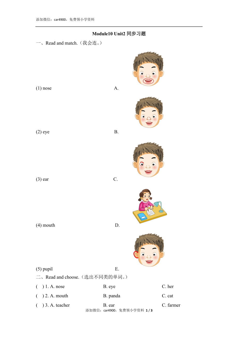 Module10_Unit2同步习题添加微信：car4900免费领小学资料.doc_第1页