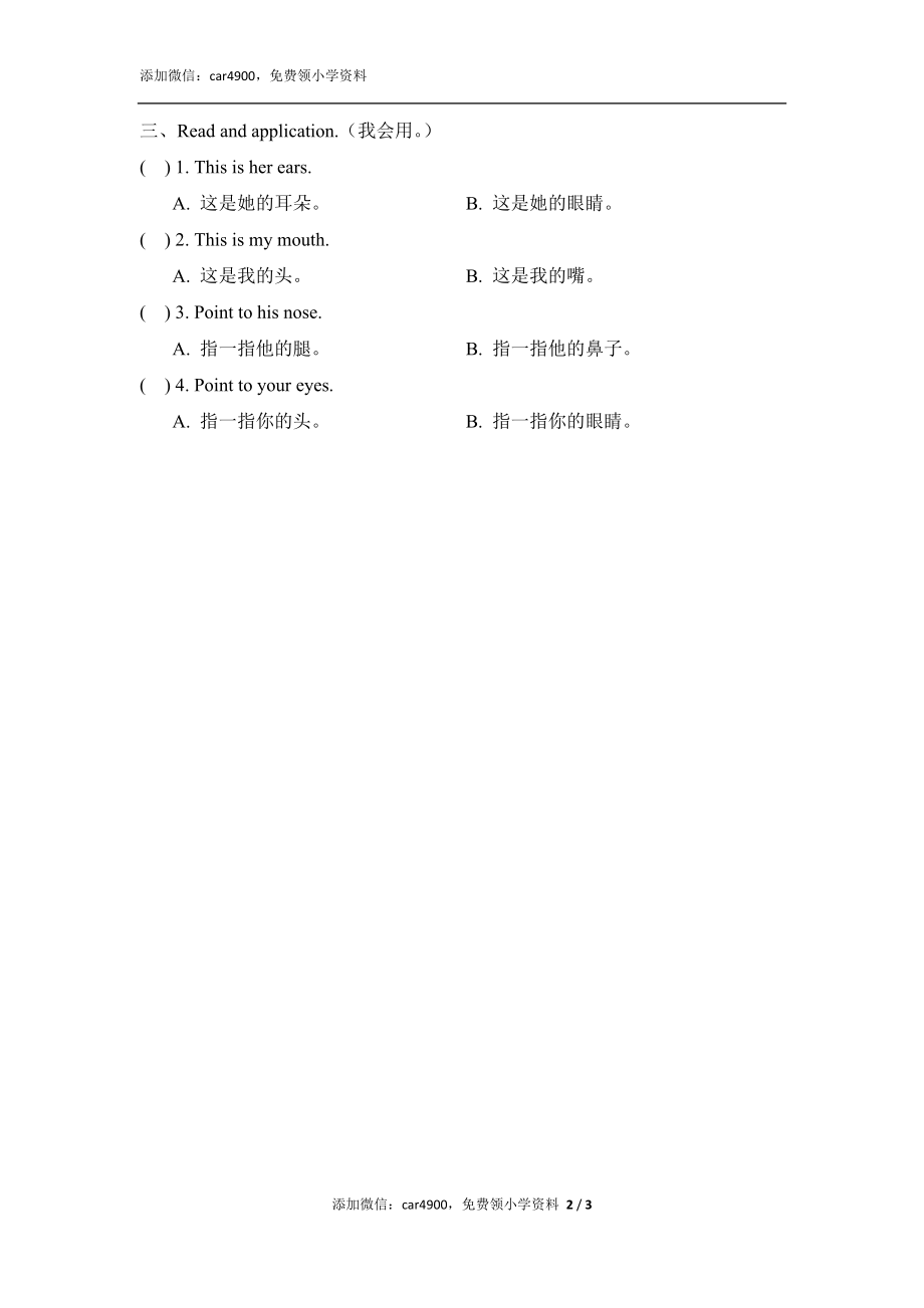 Module10_Unit2同步习题添加微信：car4900免费领小学资料.doc_第2页